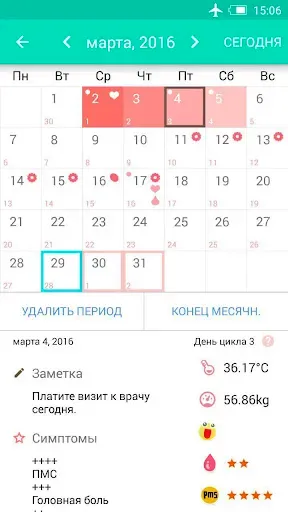 Скриншот 2 — Слежка овуляции месячных