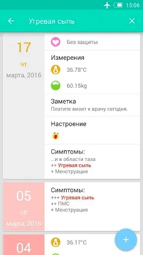 Скриншот 3 — Слежка овуляции месячных