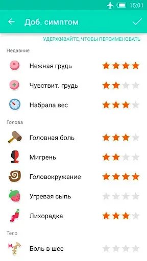 Скриншот 4 — Слежка овуляции месячных