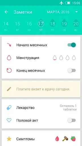 Скриншот 6 — Слежка овуляции месячных