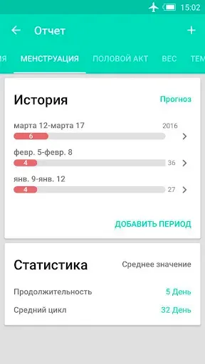 Скриншот 8 — Слежка овуляции месячных