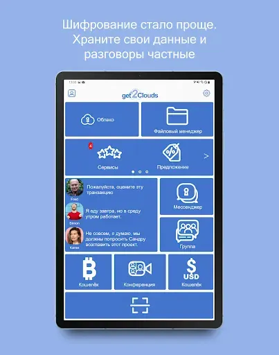 Скриншот 8 — get2Clouds - Privacy Messenger