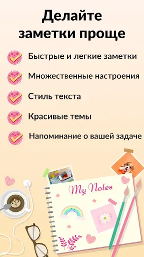 Скриншот 1 — Заметки блокнот для записи