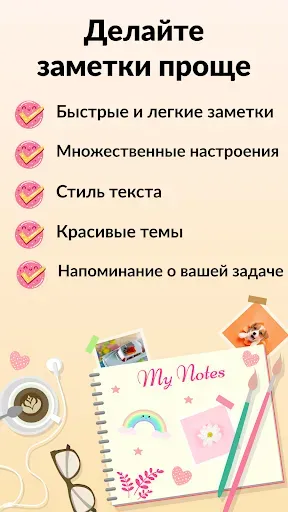 Скриншот 6 — Заметки блокнот для записи