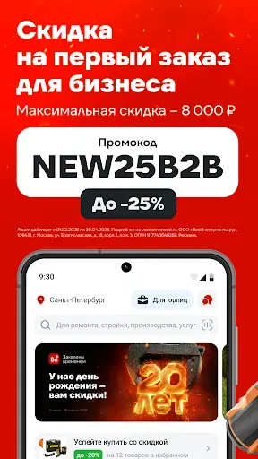 Скриншот 1 — ВсеИнструменты.ру