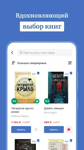 Скриншот 2 — Буквоед