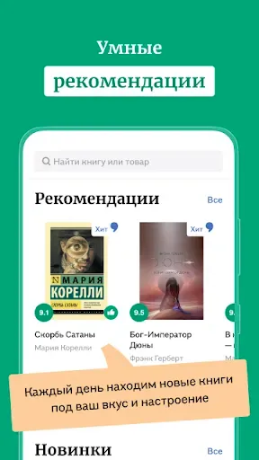 Скриншот 3 — Буквоед