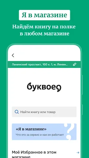 Скриншот 7 — Буквоед