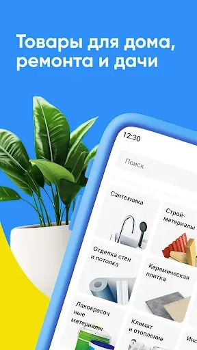 Скриншот 1 — Стройландия: товары для дома