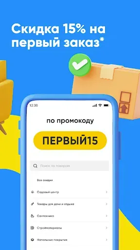 Скриншот 3 — Стройландия: товары для дома