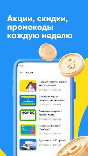 Скриншот 4 — Стройландия: товары для дома