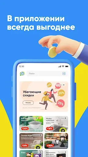 Скриншот 6 — Стройландия: товары для дома