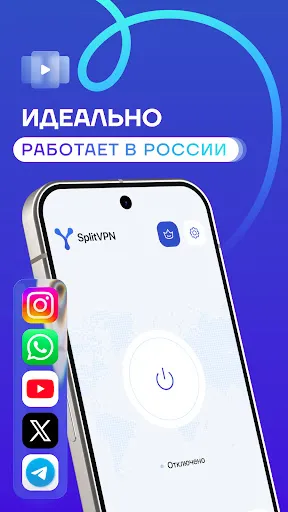 Скриншот 1 — Split VPN бесплатно быстро ВПН