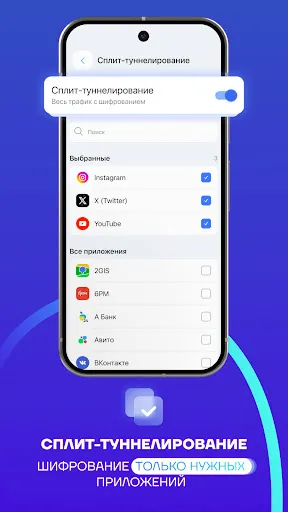 Скриншот 2 — Split VPN бесплатно быстро ВПН
