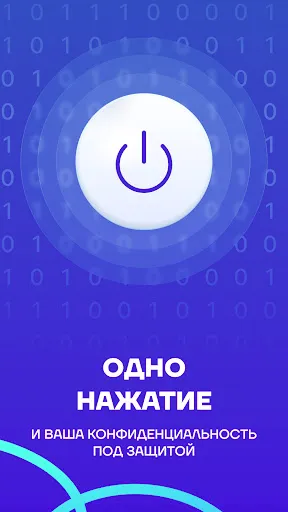 Скриншот 4 — Split VPN бесплатно быстро ВПН