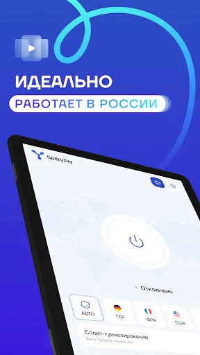Скриншот 6 — Split VPN бесплатно быстро ВПН