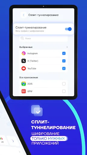 Скриншот 7 — Split VPN бесплатно быстро ВПН
