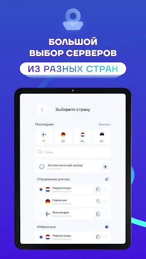 Скриншот 8 — Split VPN бесплатно быстро ВПН