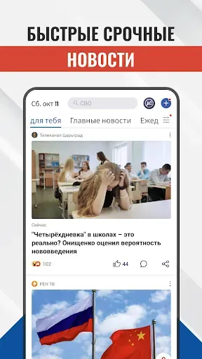 Скриншот 1 — Местные Новости