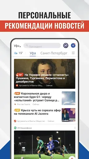 Скриншот 2 — Местные Новости