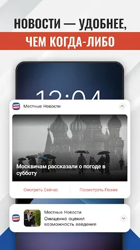 Скриншот 5 — Местные Новости