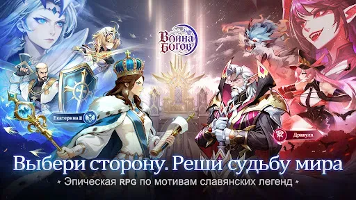 Скриншот 1 — Война Богов: Свет и Тьма