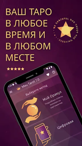 Скриншот 1 — Meu Tarot