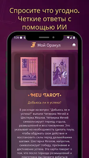 Скриншот 2 — Meu Tarot