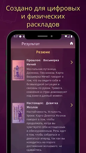 Скриншот 3 — Meu Tarot