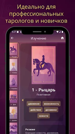 Скриншот 7 — Meu Tarot