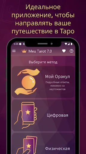 Скриншот 8 — Meu Tarot