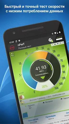 Скриншот 1 — Тест скорости 4G 5G WiFi