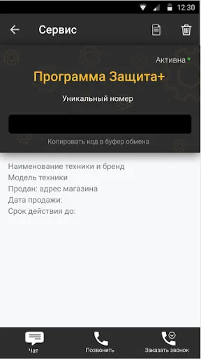 Скриншот 8 — Защита+