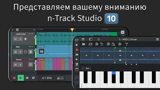 Скриншот 1 — n-Track Studio: творите музыку