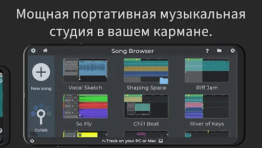Скриншот 8 — n-Track Studio: творите музыку