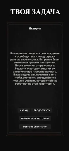 Скриншот 2 — Зона Разломов: Текстовая игра