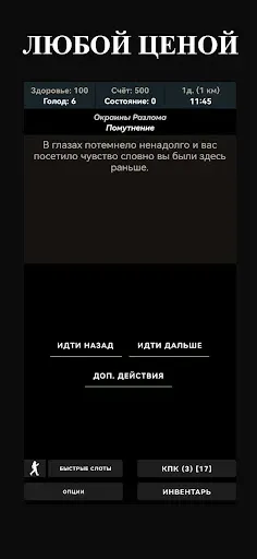 Скриншот 3 — Зона Разломов: Текстовая игра