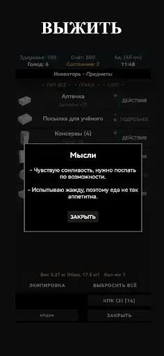 Скриншот 4 — Зона Разломов: Текстовая игра
