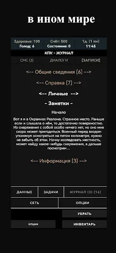 Скриншот 5 — Зона Разломов: Текстовая игра