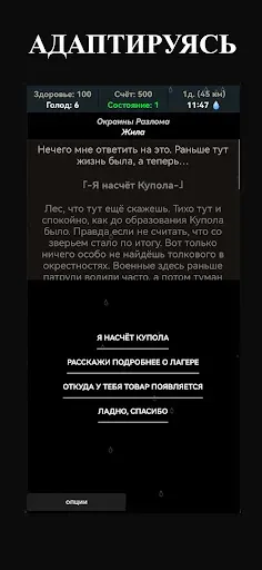 Скриншот 6 — Зона Разломов: Текстовая игра