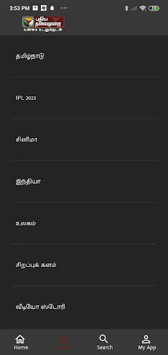 Скриншот 4 — Puthiya Thalaimurai TV