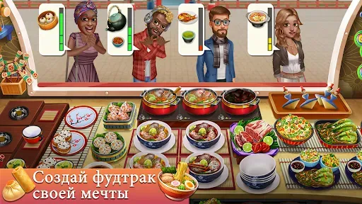 Скриншот 2 — Food Truck Кулинарные игры