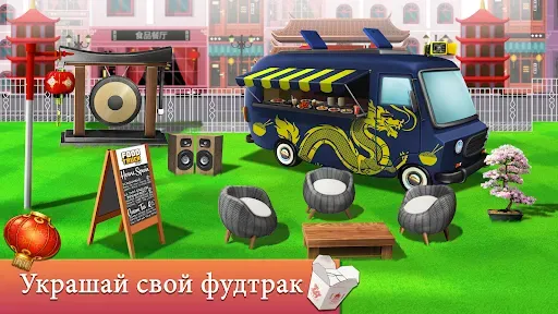 Скриншот 4 — Food Truck Кулинарные игры