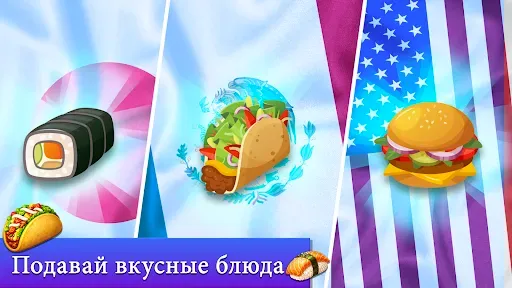 Скриншот 6 — Food Truck Кулинарные игры