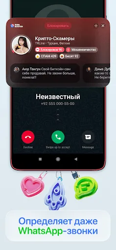 Скриншот 3 — Чей номер кто звонил NumBuster