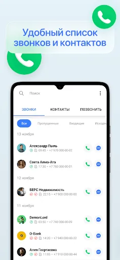 Скриншот 4 — Чей номер кто звонил NumBuster