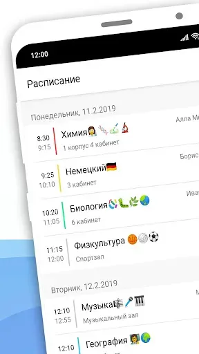 Скриншот 1 — Расписание занятий - Weeklie