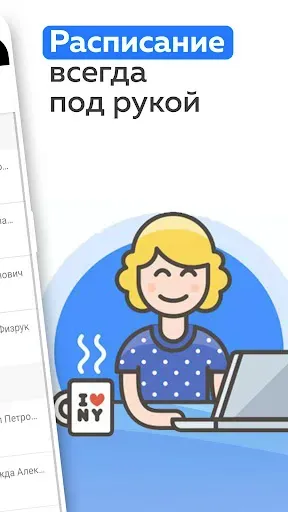 Скриншот 2 — Расписание занятий - Weeklie