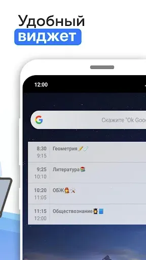 Скриншот 3 — Расписание занятий - Weeklie