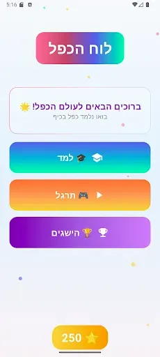 Скриншот 2 — לוח הכפל - NumJa